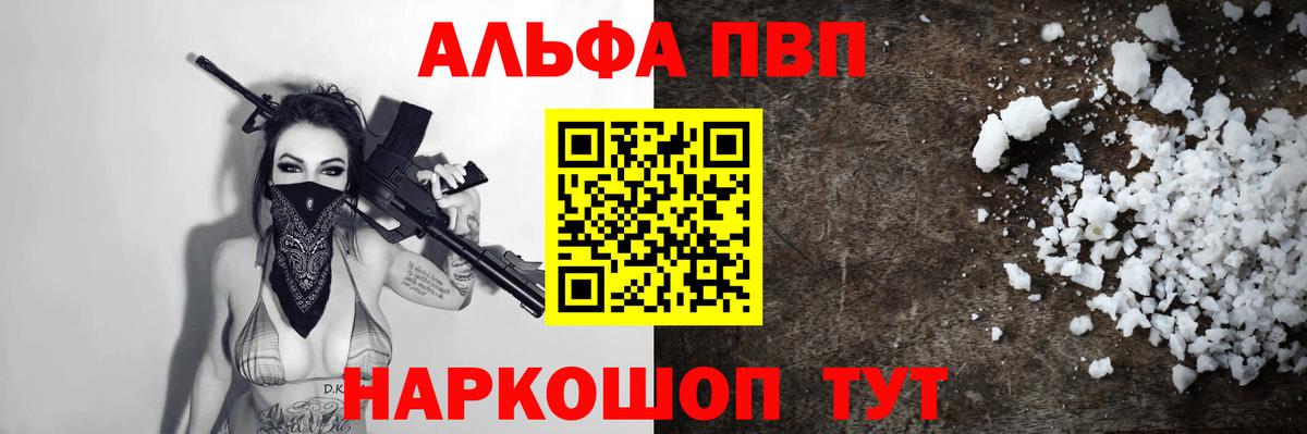A-PVP  Alfa_PVP кристаллы  А ПВП Crystall  Вход с VPN  Электрогорск 