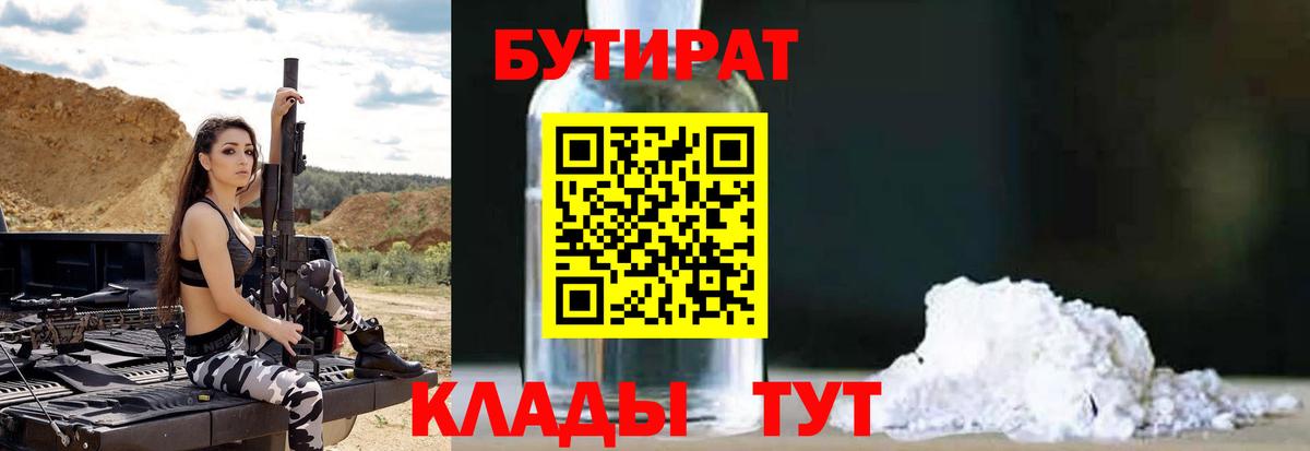 Бутират буратино Электрогорск
