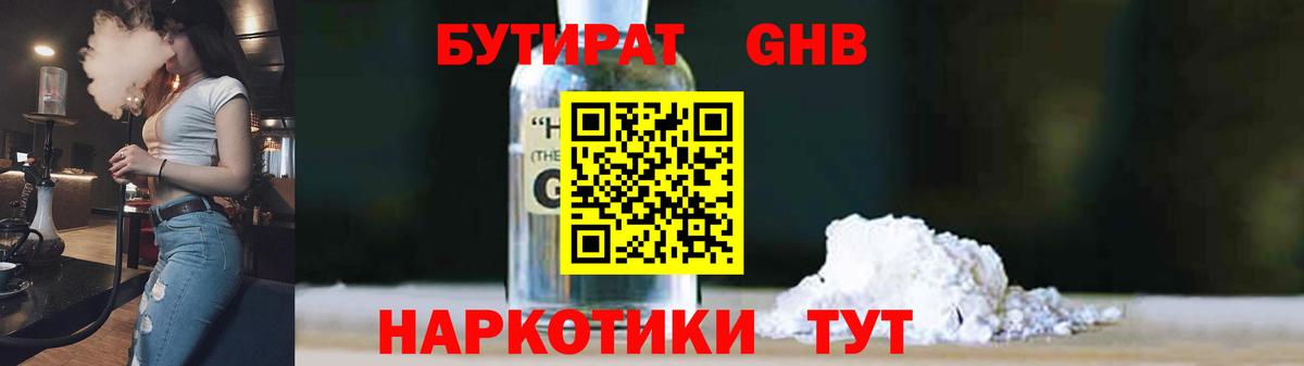 Электрогорск  Бутират Butirat  Вход с VPN 