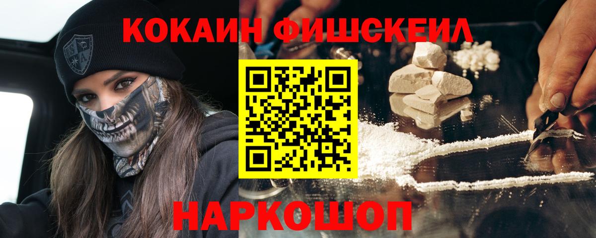 Электрогорск  Кокаин Эквадор  Вход с VPN  Cocaine Fish Scale 