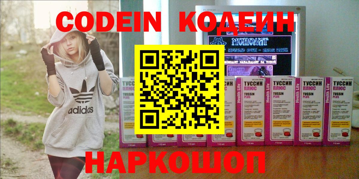 Кодеин Purple Drank Электрогорск