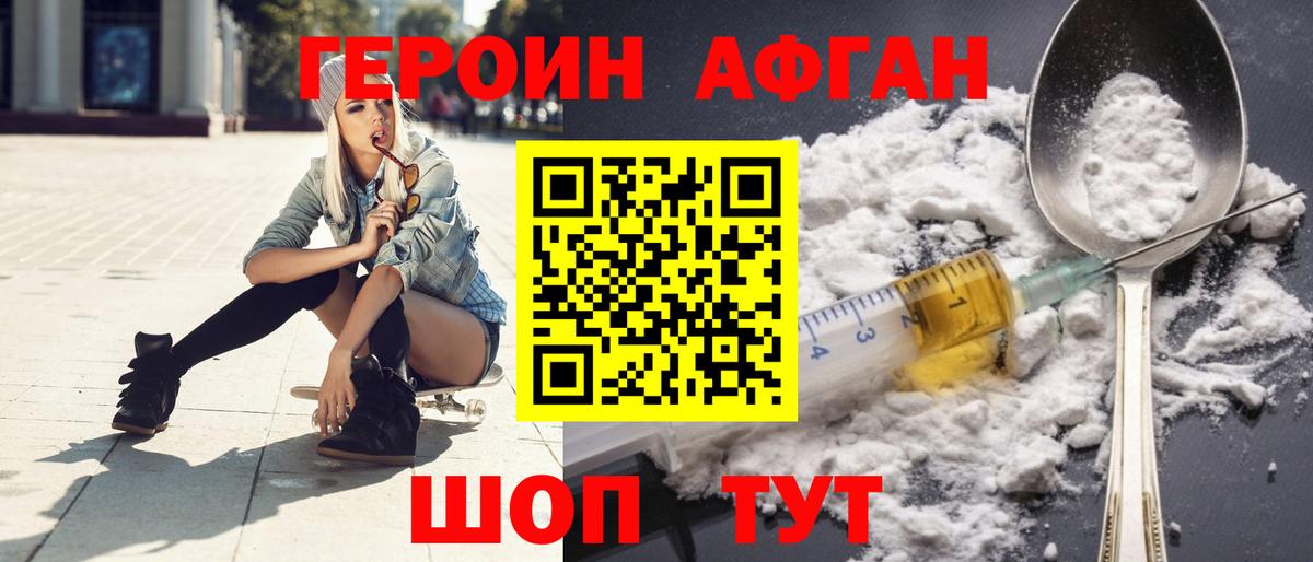 Героин белый Электрогорск