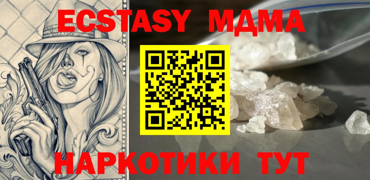 MDMA молли  МДМА  MDMA crystal  Электрогорск  Вход с VPN 