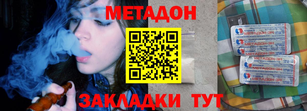 Метадон methadone Электрогорск