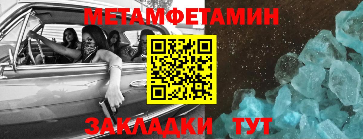МЕТАМФЕТАМИН кристалл  Вход с VPN  Электрогорск 